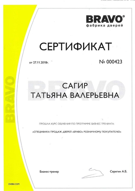 Сертификат 2